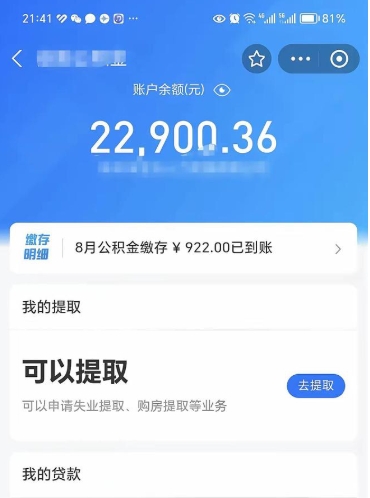 威海离职了公积金怎么取（离职后公积金怎么可以取出来）